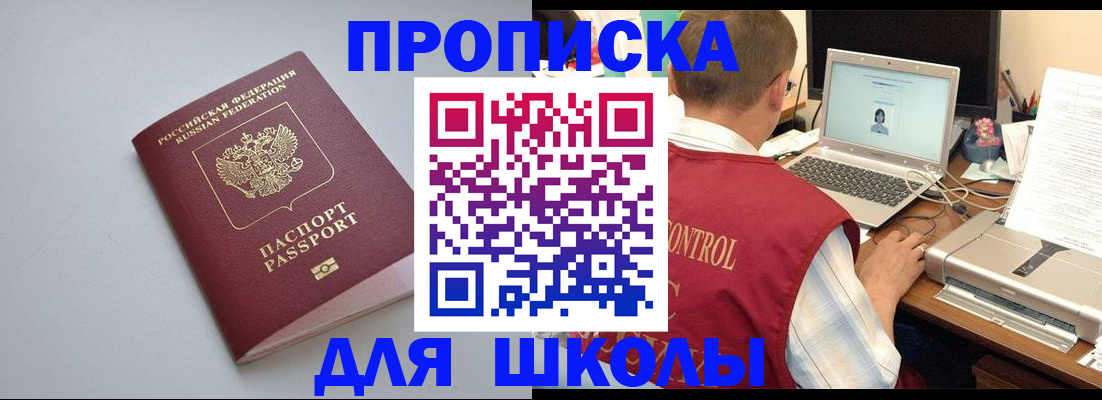 временная регистрация в Ясном