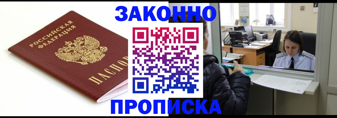 временная регистрация собственник в Ясном
