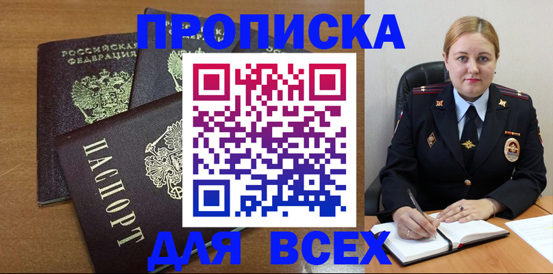 прописка для работы в Ясном