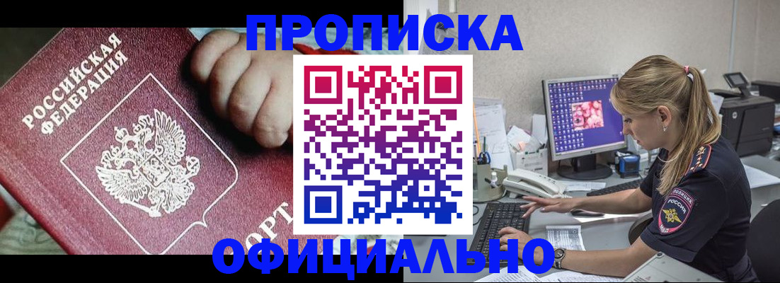 временная регистрация 2025 в Ясном